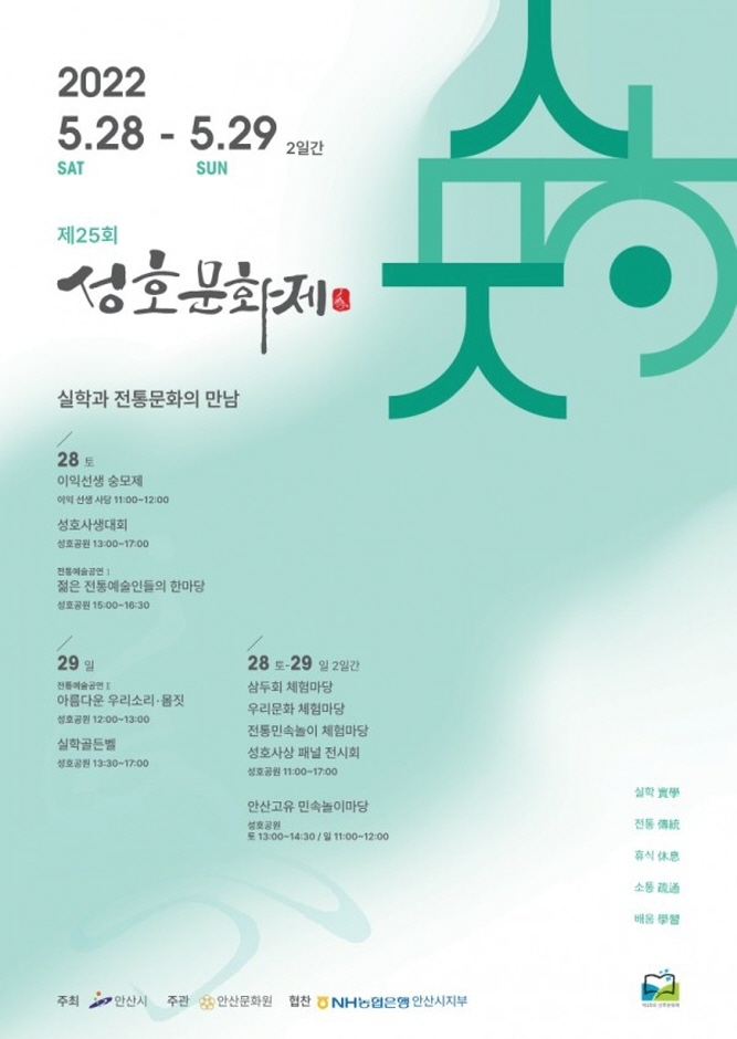 안산 성호문화제